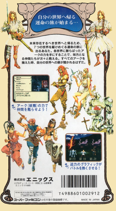 Mystic Ark — Box back